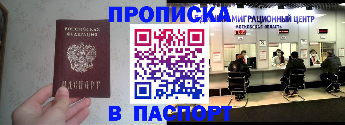 прописка для военкомата в Магаданской области