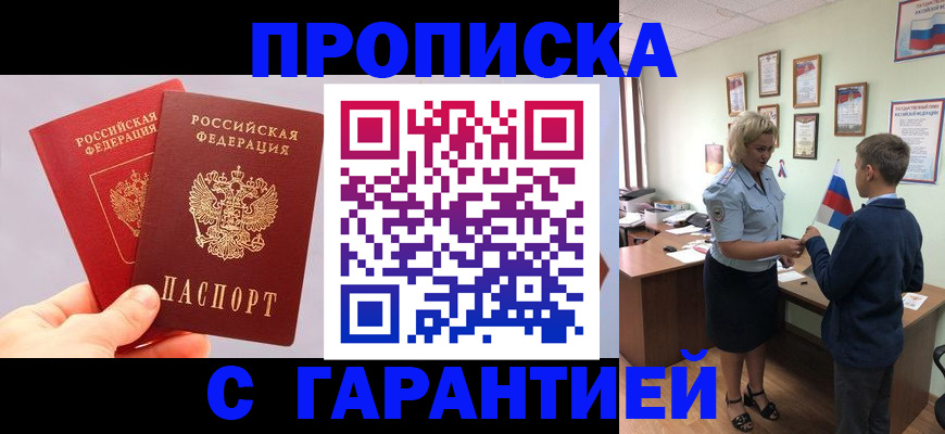 временная регистрация для всех в Магаданской области